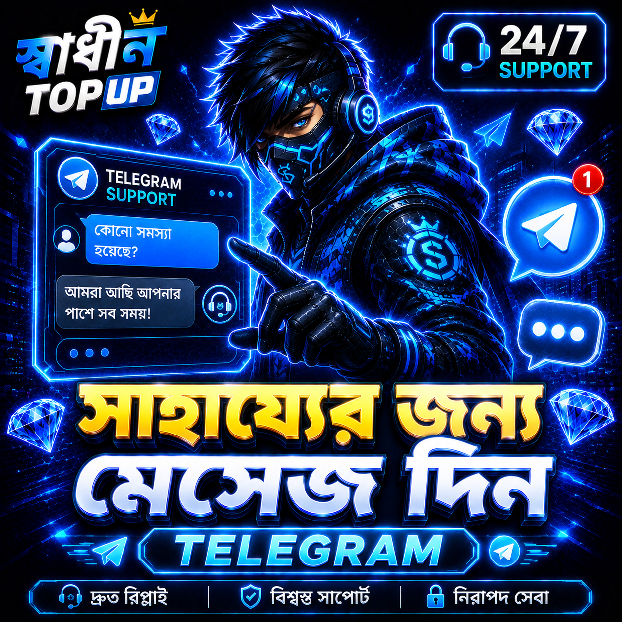 সাহায্যের জন্য মেসেজ দিন।